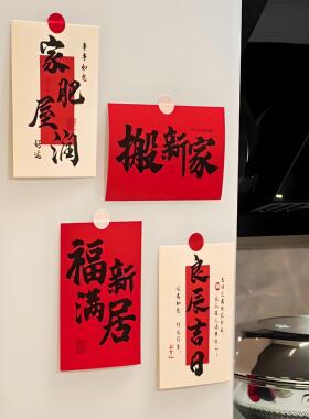 【新家的100个快递】乔迁新居冰箱贴个性创意2025新款冰箱装饰