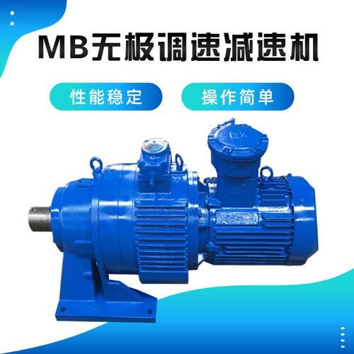 MB55-Y/B-XW6摩擦式无极速机MB75-XW6-Y/B无极调速速器