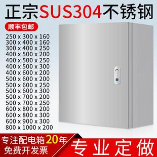 304不锈钢配电箱室内基业箱控制箱电控箱电气柜配电明装 柜定制箱