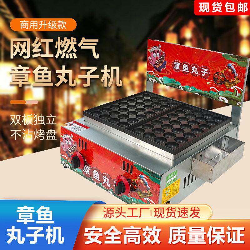 商用燃气章鱼小丸子机双板燃气鱼丸炉章鱼烧机虾扯蛋机