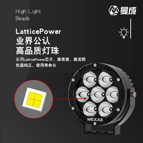 曼成R7MAX 7珠单光摩托机车射灯 4.5寸140W 高亮远射智能温控