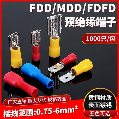 公母预绝缘冷压端子FDFD/FDD/MDD1.25-110/250 插簧插片对插接线