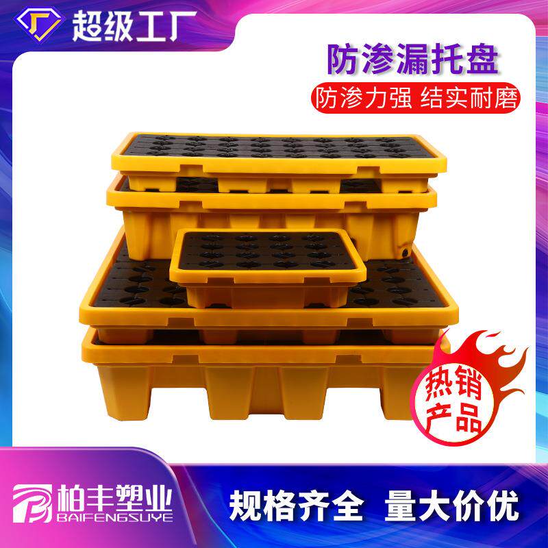 防渗漏托盘物流仓库栈板接油桶塑胶叉板塑料防漏平台防泄漏货架