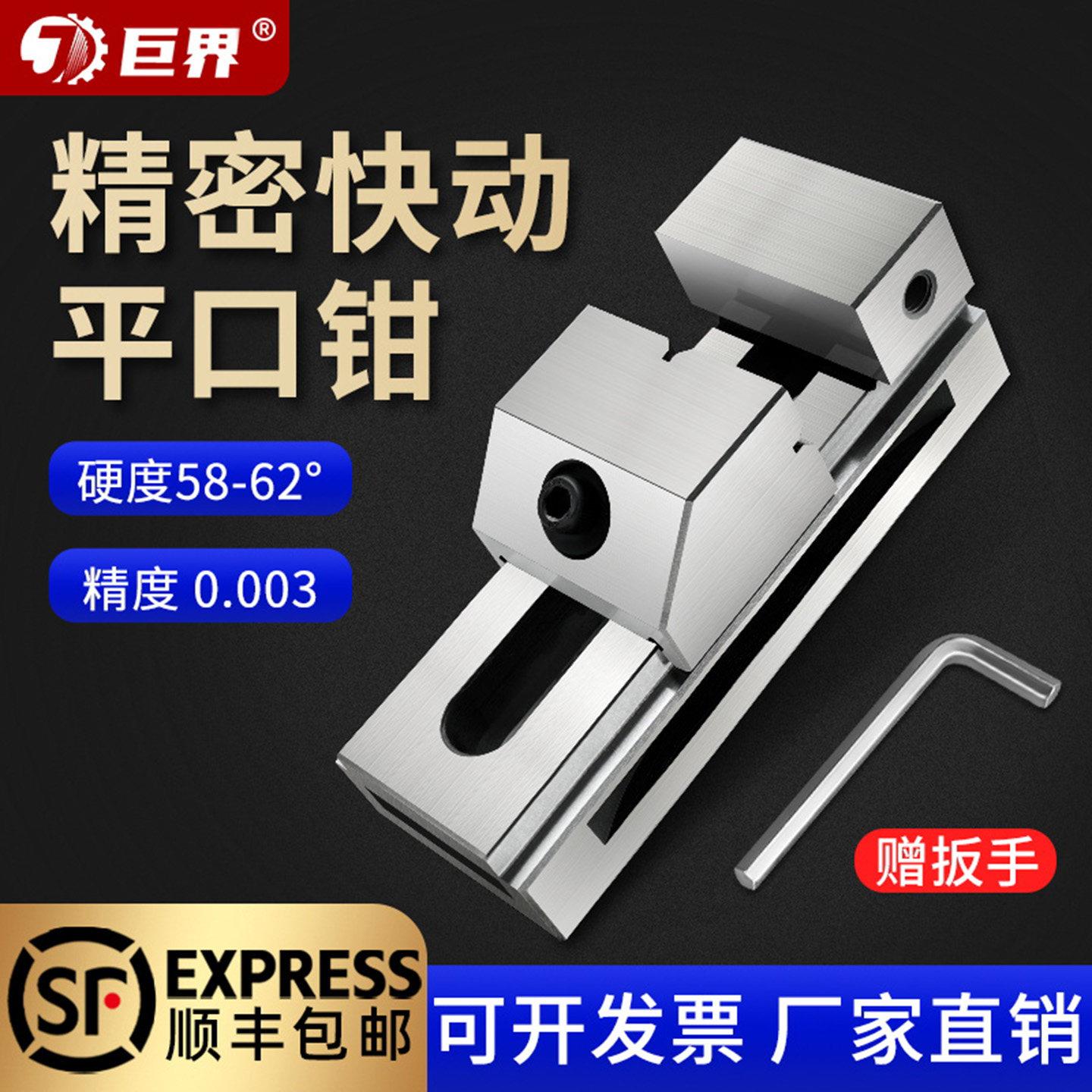 高精密QKG快动平口钳 CNC数控加工用台钳 磨床用万力批士夹具