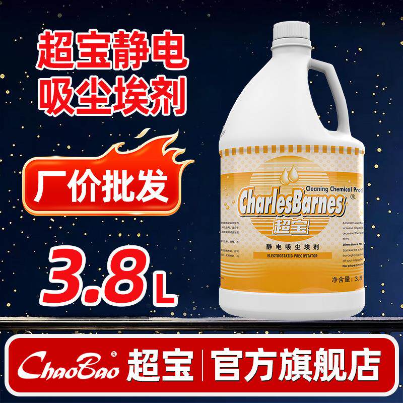 超宝静电吸尘剂 尘推油 静电油静电水除尘剂牵尘液3.8L地板清洁剂