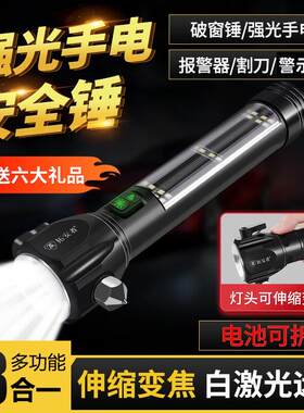 汽车安全锤车用多功能车载逃生锤消防应急变焦强光手电筒破窗器