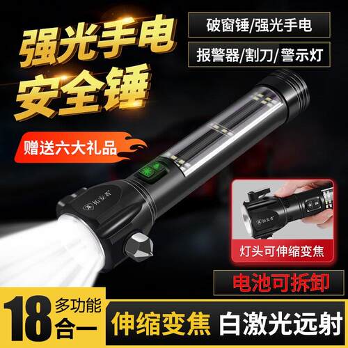 汽车安全锤车用多功能车载逃生锤消防应急变焦强光手电筒破窗器
