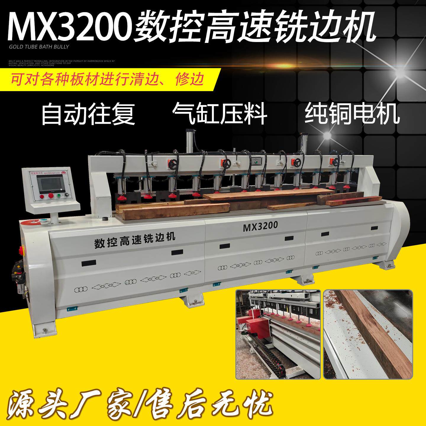 木工机械MX3000数控高速铣边机全自动往复铣边机侧边开槽修边机