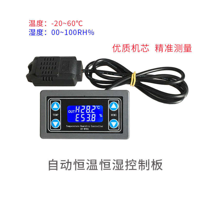 温度湿度控制器模块 湿控开关 加湿除湿恒温恒湿传感器 高精度0.1