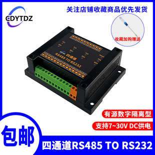 多通道4路RS232转RS485模块串口转换器隔离控制板双向互转工业级