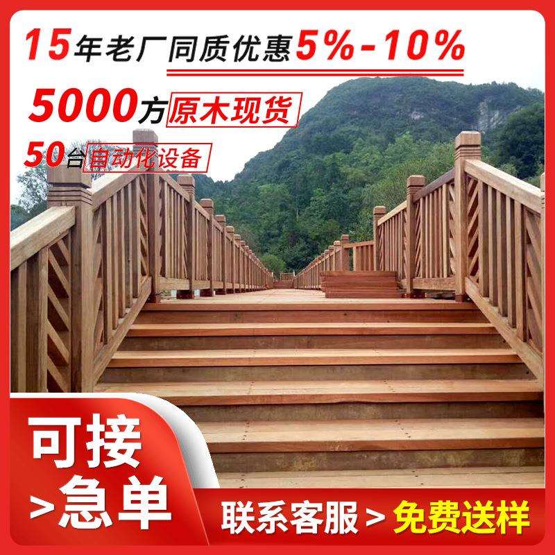 柳桉木石材防腐木栈道地板园林景观护栏户外扶手栏杆围栏厂家