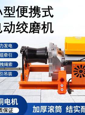 80v125吨电缆牵引机电动绞磨机牵引机拉放电缆小型卷扬机