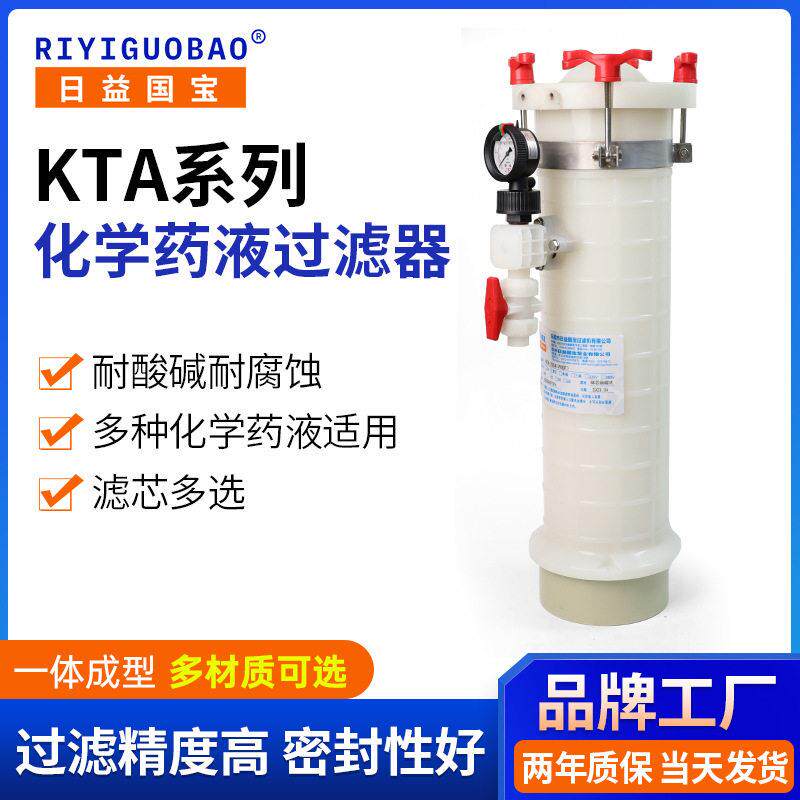 PVDF塑料电镀化学液过滤器KTA管式耐酸耐腐蚀精密液过滤器