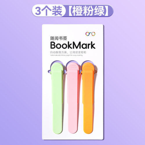 自动跟页随阅书签夹硅胶简约书本插记忆书签自动记录页面阅读书夹