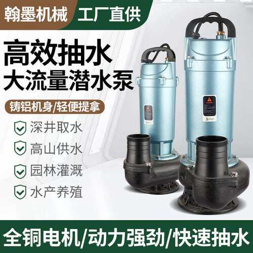 QDX系列DY款单相电动铝壳大流量清水潜水泵便携提手快速抽水泵