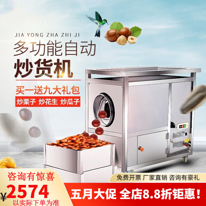 杰亚森JieYaSen商用炒货机全自动燃气炒板栗机器糖小型炒栗子