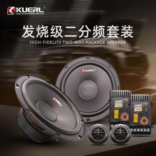厂家酷而乐车载音响改装升级6.5寸汽车音响套装喇叭