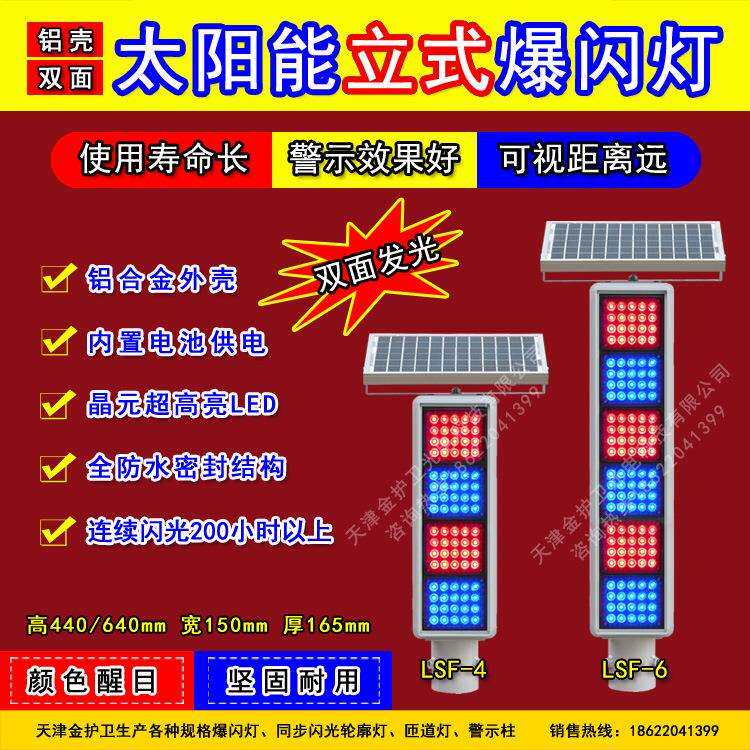 天津金护卫立式双面太阳能爆闪灯LED立式警示灯高速公路警示灯
