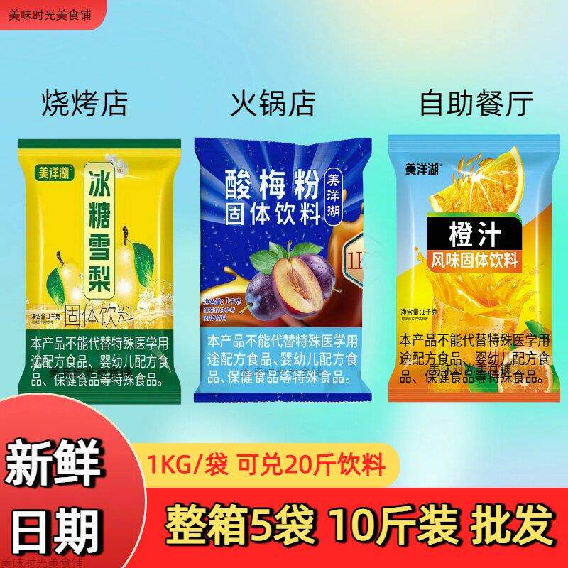 酸梅粉大包装袋装1kg商用乌梅酸梅汁果汁冲饮速溶酸梅汤橙汁雪梨