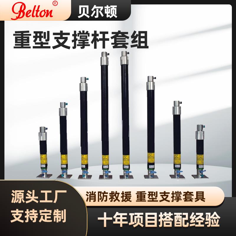 贝尔顿重型支撑套具组合29件套气动支撑套具延长杆支撑柱救援撑杆