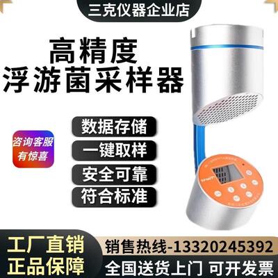 浮游菌采样器FKC-1无尘车间浮游菌环境检测仪浮游空气尘菌采集器
