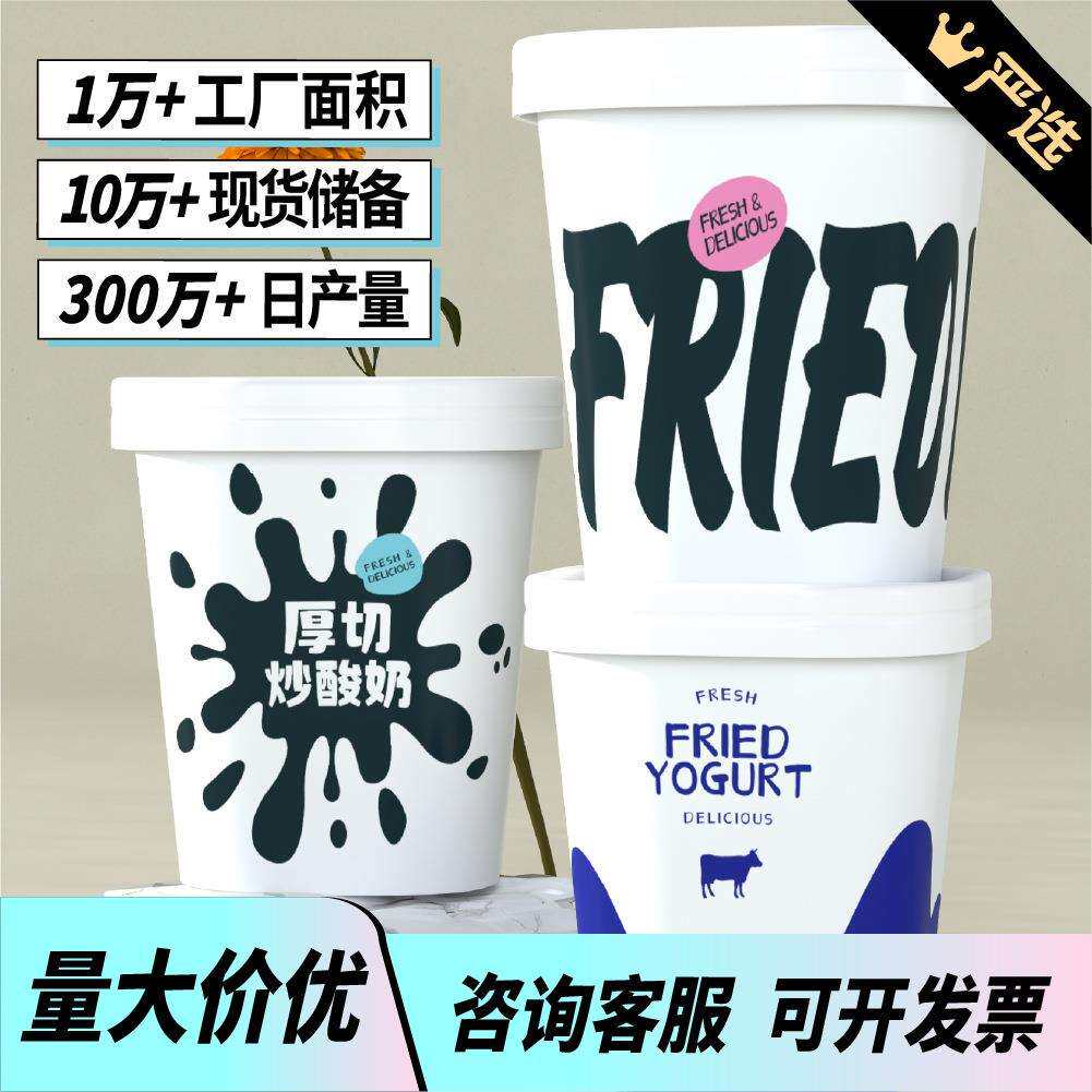 一次性厚切炒酸奶外卖方杯冰淇淋杯打包盒加厚纸杯防渗漏带盖环保