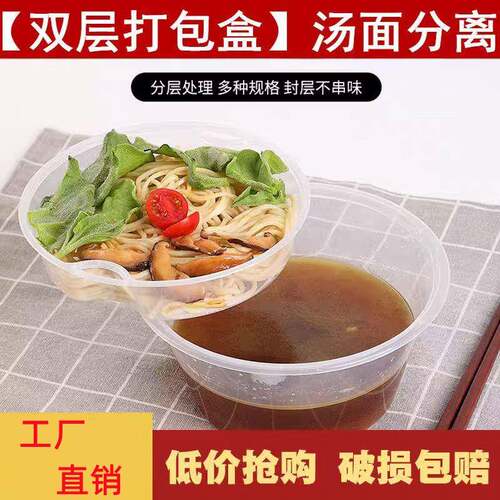 圆形一次性餐盒双层PP塑料加厚快餐外卖打包饭盒面汤碗麻辣烫圆筒