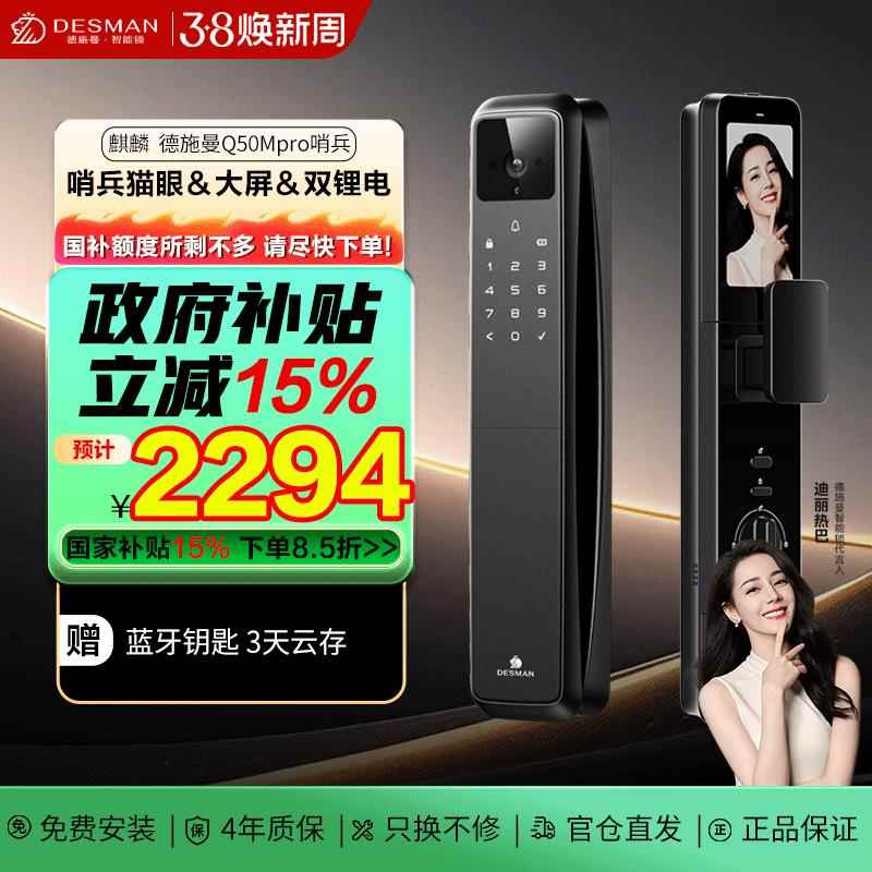 德施曼智能门锁大圣Q50Mpro指纹锁大屏猫眼龙霆大电机升级智能锁