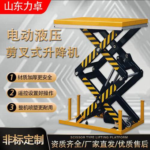 电动升降机大吨位仓库卸货用液压平台固定剪叉式升降平台