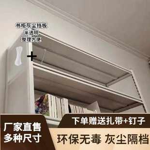 货架侧边防尘挡板置物架遮挡帘书架分隔挡板衣柜置物架防尘膜遮丑