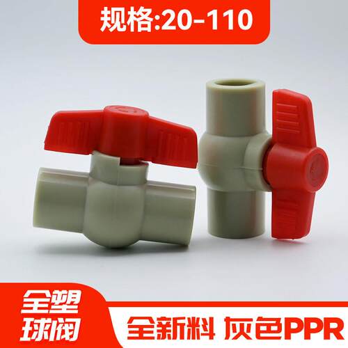 PPR球阀热熔灰色6分开关全塑4分20 25 32 40 50 60 75 90 110阀门