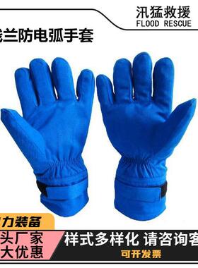 HYF-DH02浅兰防电弧手套芳纶防触电阻燃防护手套电力检修防护手套