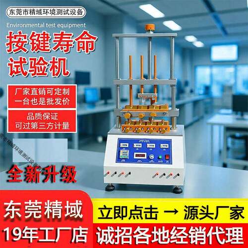 二工位按键寿命试验机四工位八工位开关按键寿命按键疲劳测试机