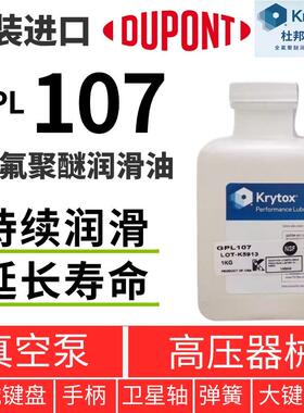 需定制杜邦科慕Krytox GPL107 106 105 103 102 101 全氟聚醚PFPE