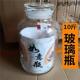 如意瓶 磨砂口 泡酒 加厚 酿酒 雕花 10斤玻璃瓶