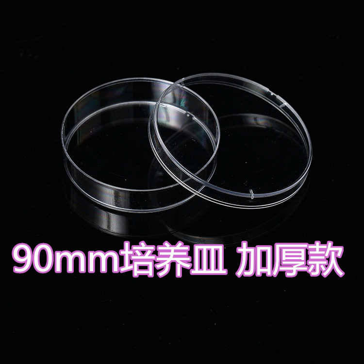 厂家直供现货一次性塑料培养皿90mm培养皿加厚款PS圆皿量大优惠
