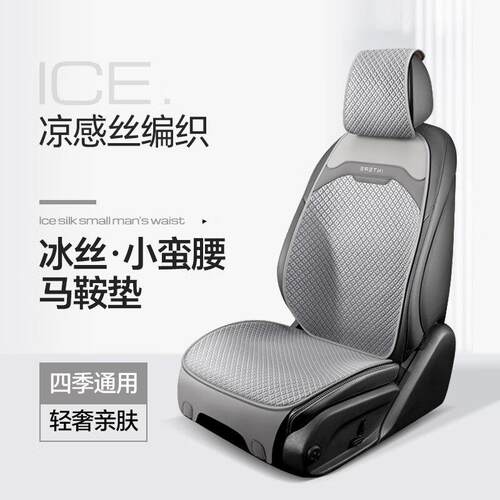 适用车型汽车坐垫夏季冰丝凉垫四季通用车垫座套通风透气座垫夏天