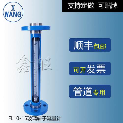 FL10-15法兰连接玻璃转子流量计 空气氮气氧气玻璃管浮子流量计