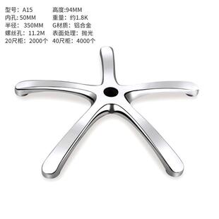 铝合金五爪脚底盘底座十字电脑椅转椅办公椅脚厂家现代简约