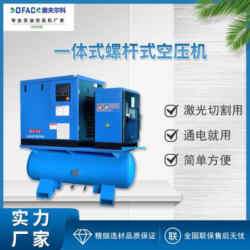 热销江苏激光切割用一体式螺杆式空压机永磁变频高压空气压缩机