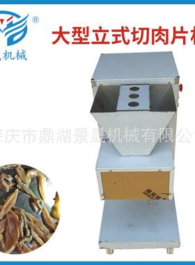 定金工厂供应 肉类制作设备切肉机DHW立式切肉片机肉制品工厂设备