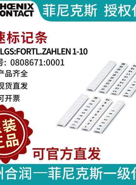 菲尼克斯 快速标记条-ZBF 5,LGS:FORTL.ZAHLEN 1-10 0808671:0001