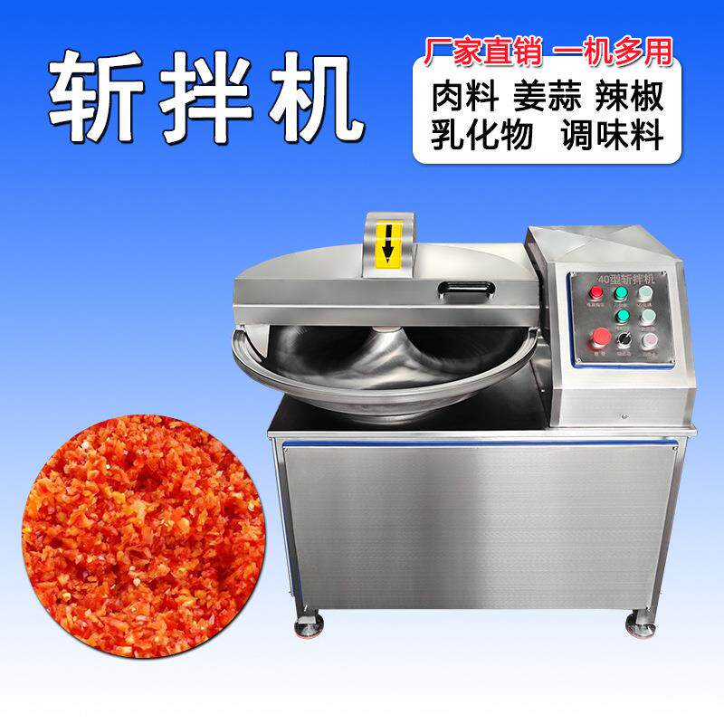 鱼肉丸高速斩拌机 肥油碎肉馅泥斩切机 肉菜切碎搅拌乳化调味机