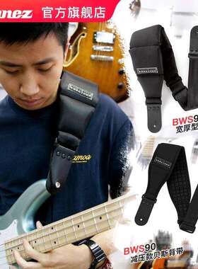 Ibanez爱宾斯依班娜BWS900弹性加宽型黑色贝司背带