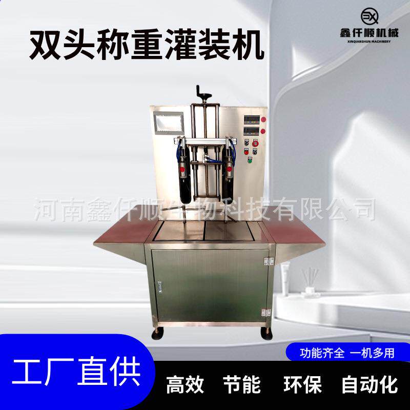 自动称重农药液体肥料灌装线果糖称重油类称重大小桶称重灌装机