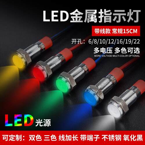 6/8/10/12mm金属指示灯防水LED电源讯号灯双色三6V12V24V220V通用