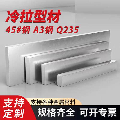 冷拉扁钢条扁铁条方钢A3钢45号钢冷拉条冷拔热镀锌扁钢Q235实心钢