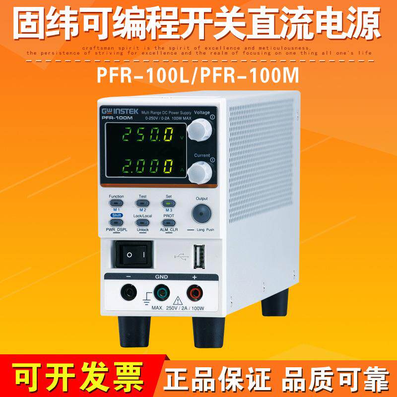 固纬PFR-100L/PFR-100M可编程开关直流电源