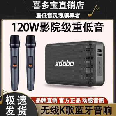 喜多宝xdobo X8Pro蓝牙音箱120W大功率家庭K歌音响户外便携低音炮
