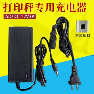 12V3A充电器，标签打印称充电器